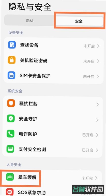 晕车缓解截图5