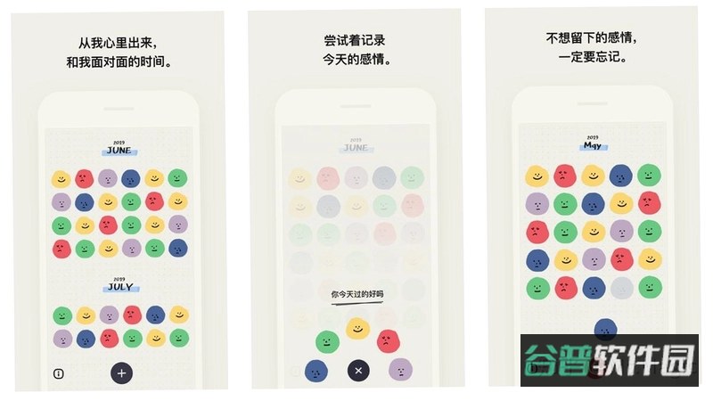 Emoke情绪纸卷截图2