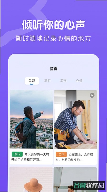 Emoke情绪纸卷截图4