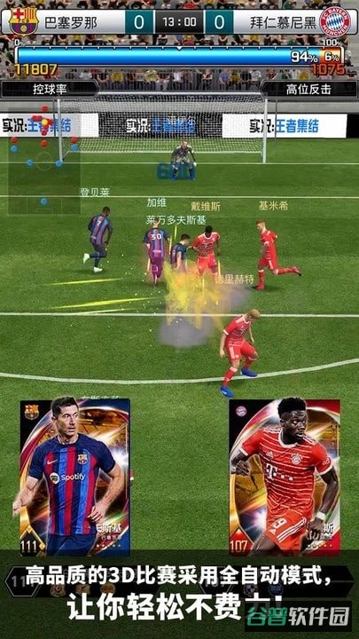 网易实况王者集结