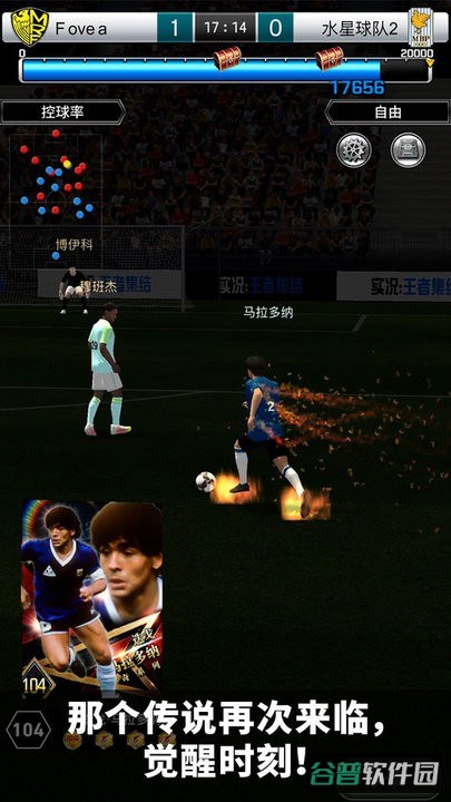 网易实况王者集结截图4