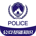 公安基础知识牛题库v17.1.4