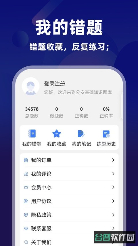 公安基础知识牛题库截图3