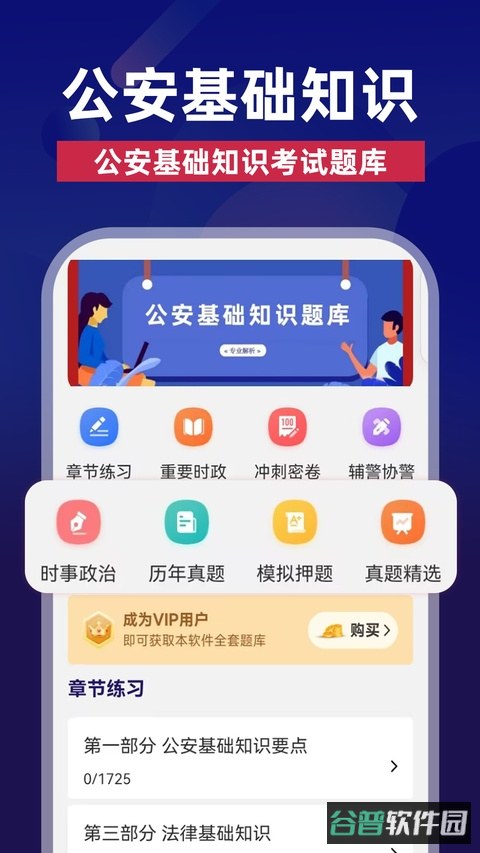 公安基础知识牛题库截图4