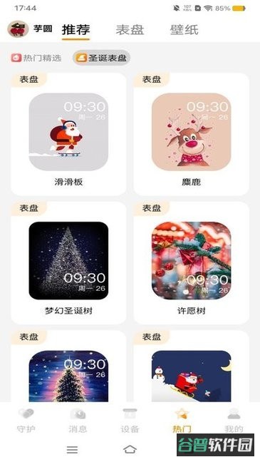 西萌守护电话手表截图4