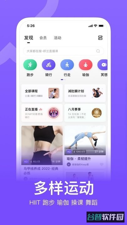 keep健身截图2