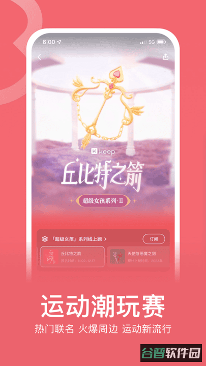 keep健身截图3