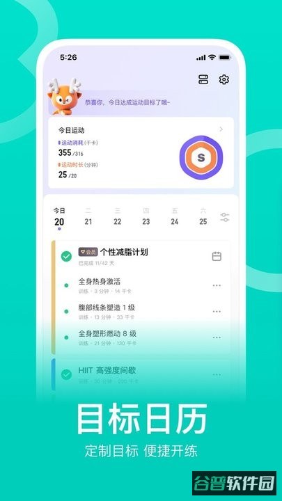 keep健身截图4