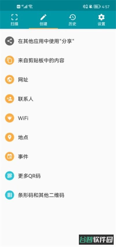二维码扫描软件截图4