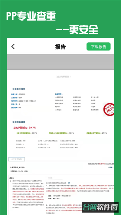 论文抄袭检测大师