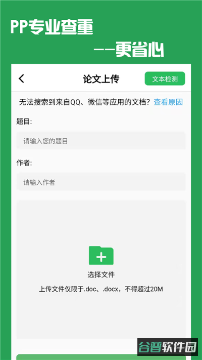 论文抄袭检测大师截图2