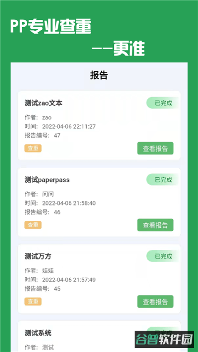 论文抄袭检测大师截图3
