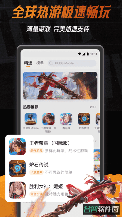 小6加速器