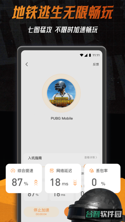 小6加速器截图2