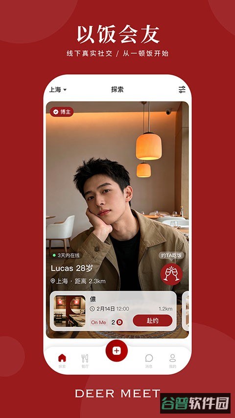 DeerMeet截图2