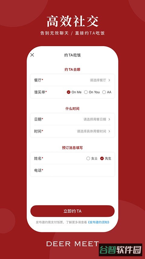 DeerMeet截图3