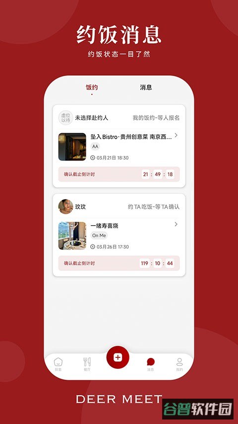 DeerMeet截图4