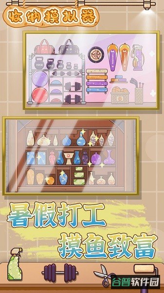 收纳模拟器