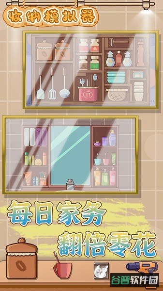 收纳模拟器截图2