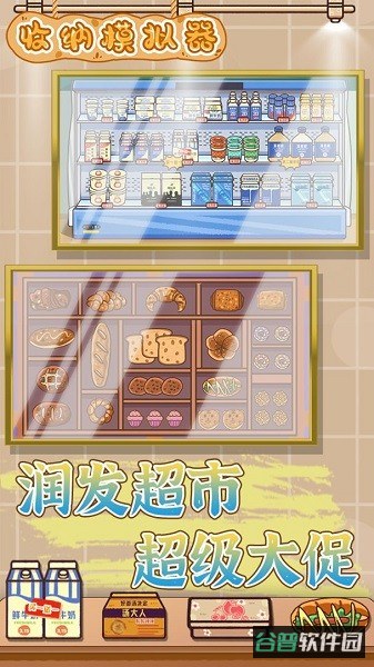 收纳模拟器截图4