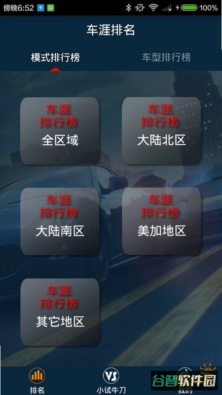 机车速停