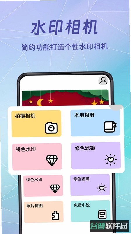 水印相机