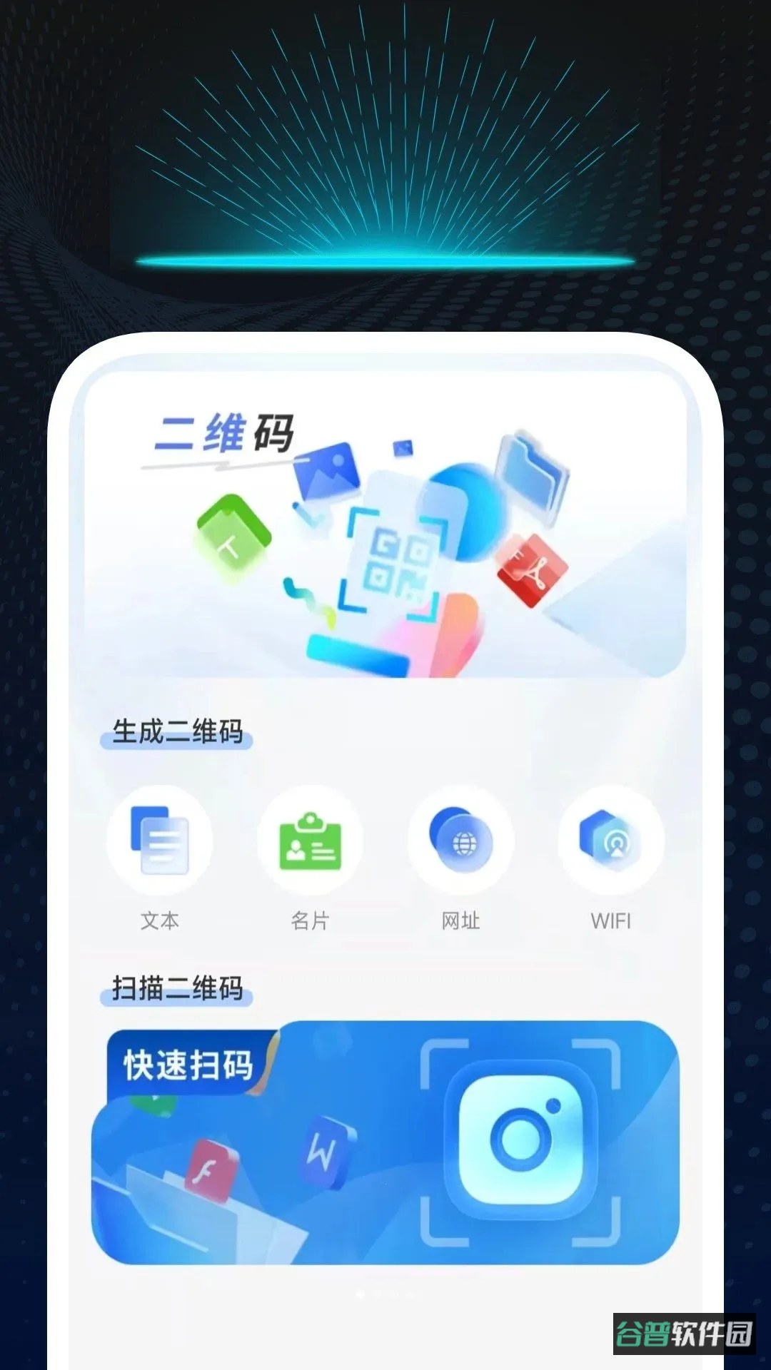灵准二维码扫描软件截图2