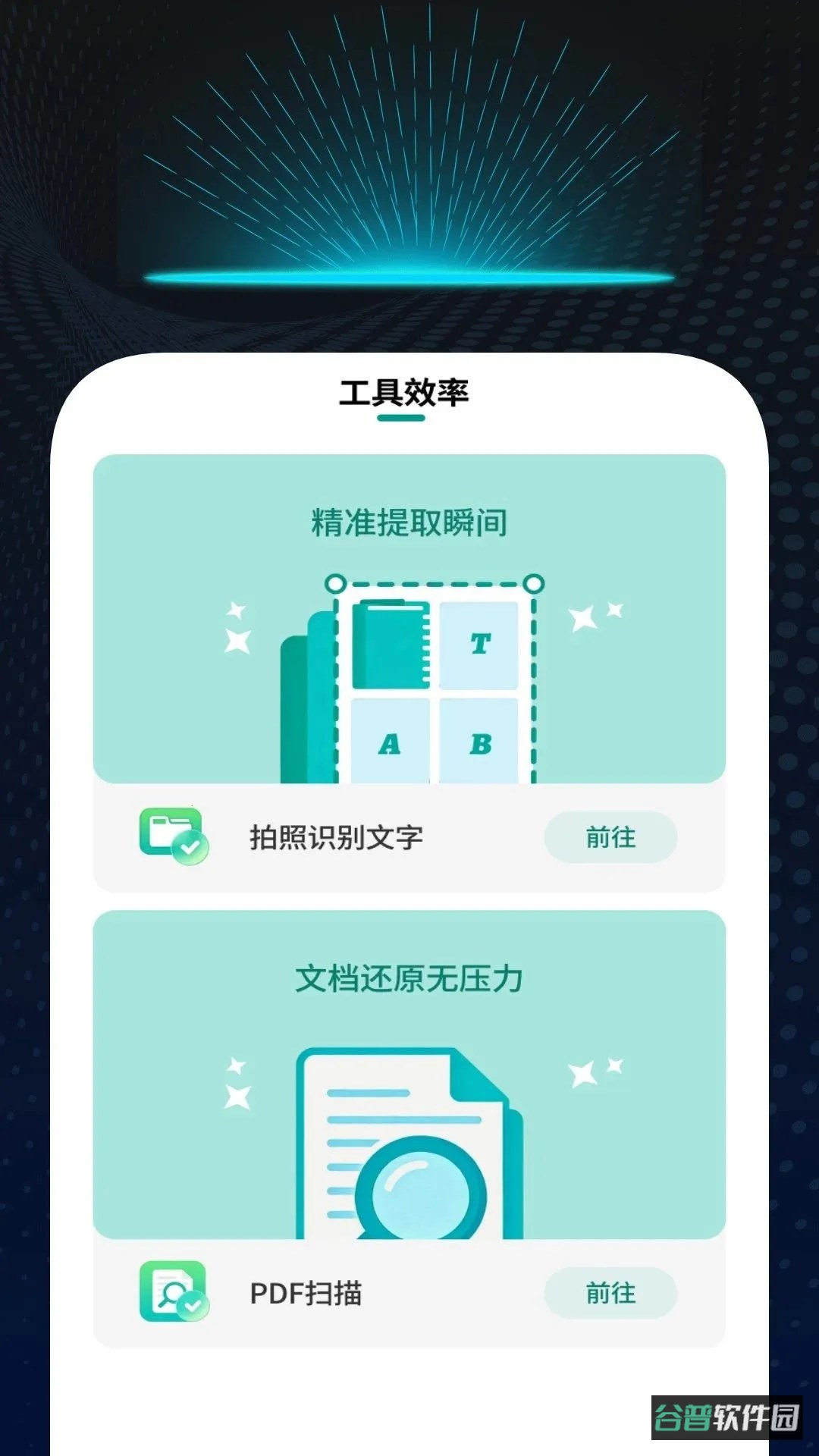 灵准二维码扫描软件截图3