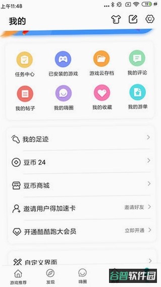 欢乐跑酷乐园截图4