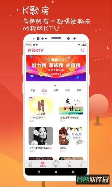 k歌达人截图2
