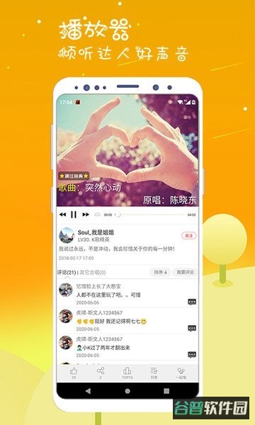 k歌达人截图4