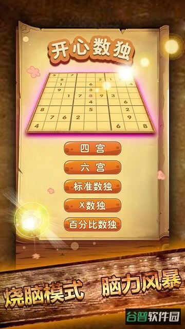 开心数独