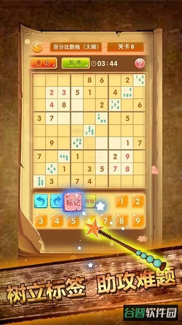 开心数独截图2