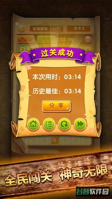 开心数独截图5