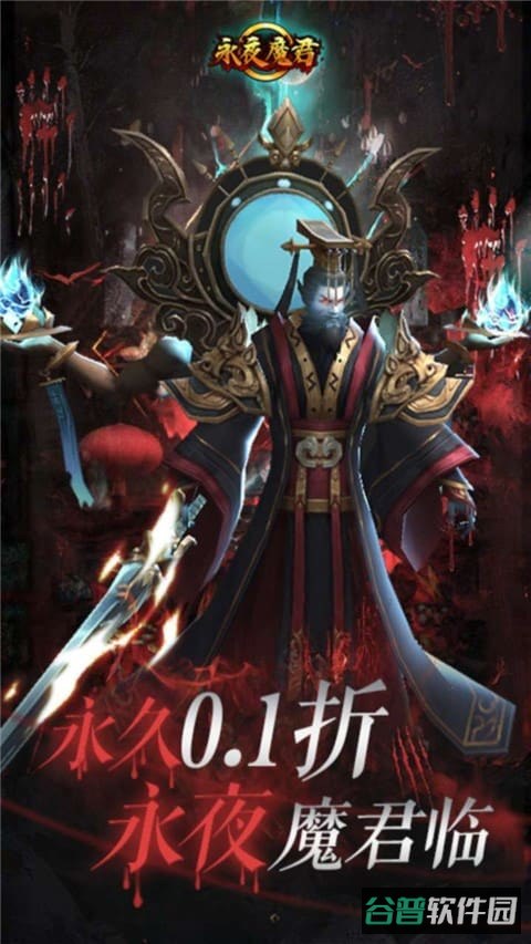 永夜魔君0.1折绿色服截图3