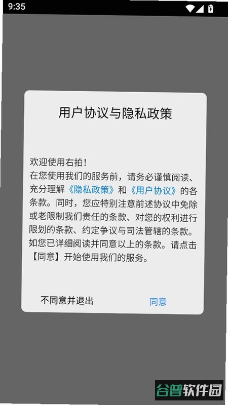 右拍截图2