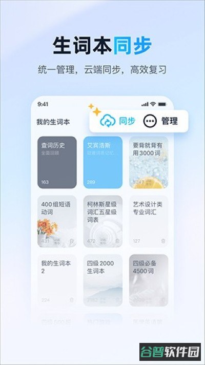 金山词霸