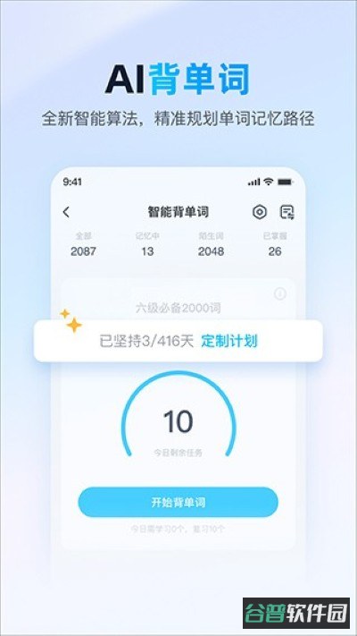 金山词霸截图2