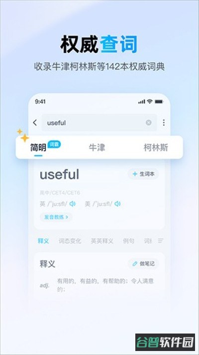 金山词霸截图4