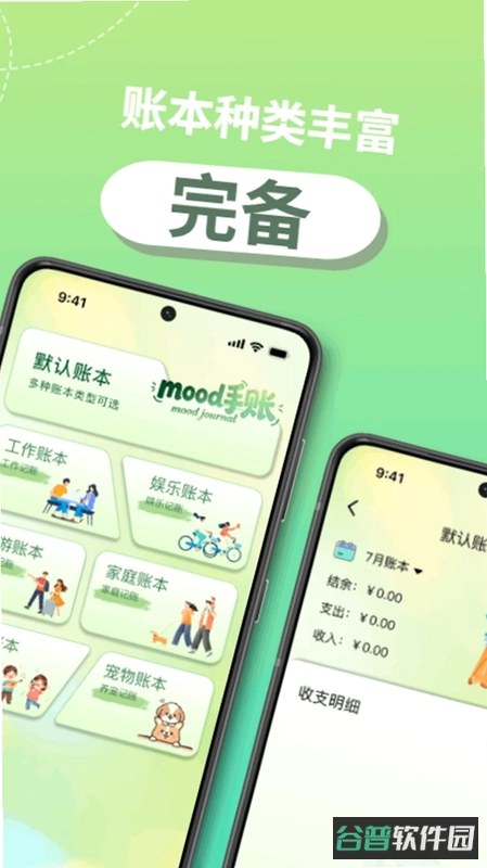 Mood手账