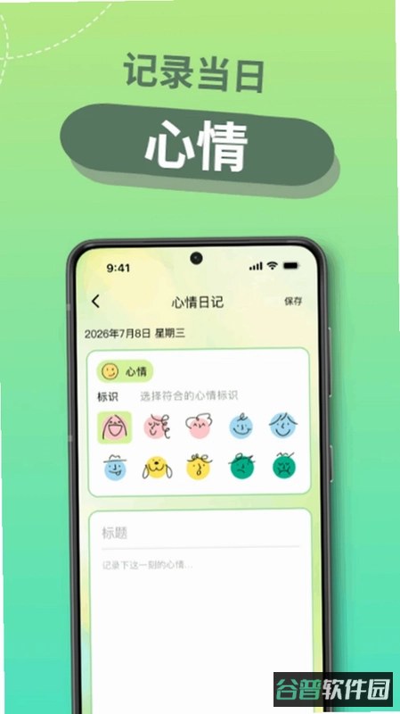 Mood手账截图2