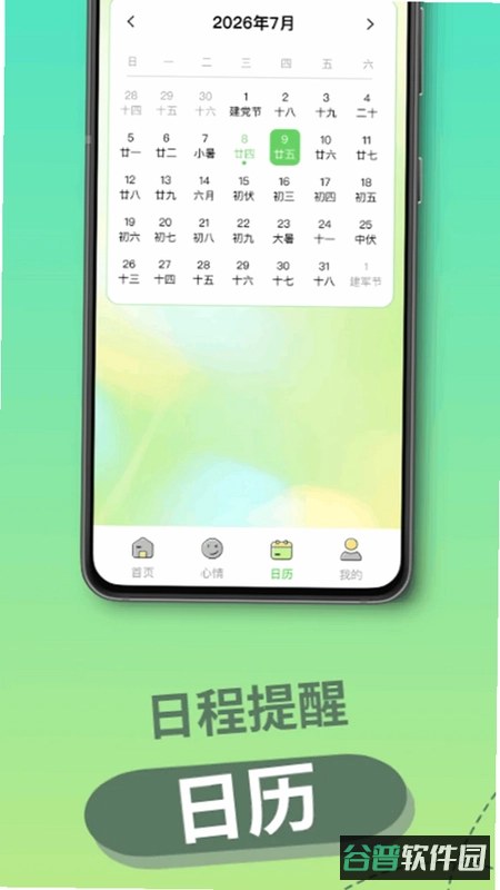 Mood手账截图3