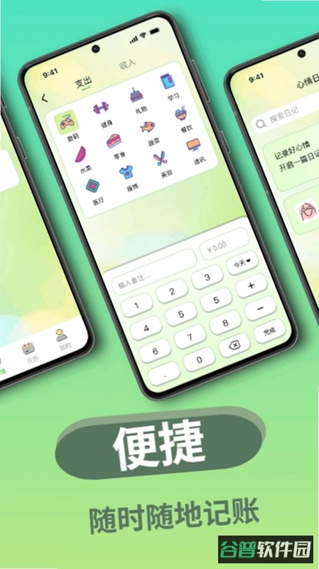 Mood手账截图4