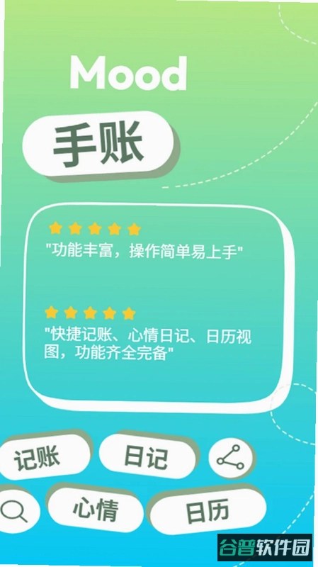 Mood手账截图5