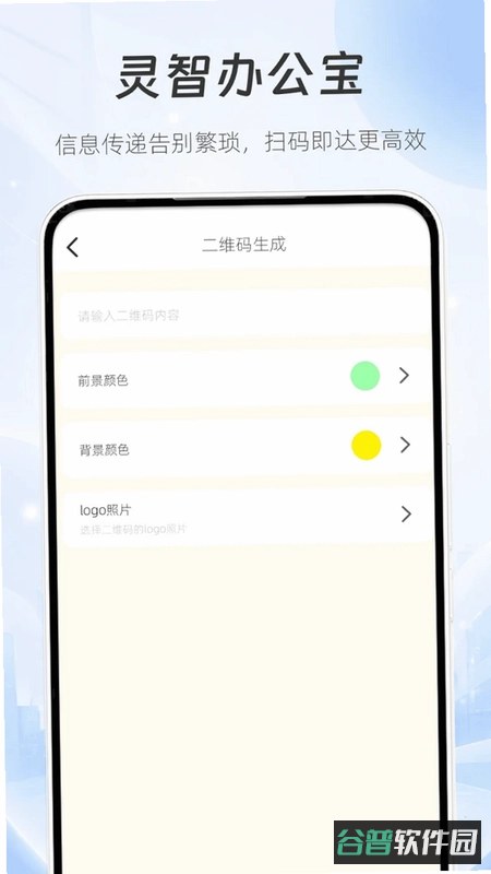智办公app方法