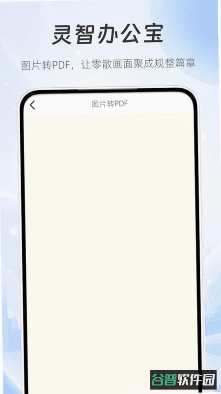 智办公app方法截图2