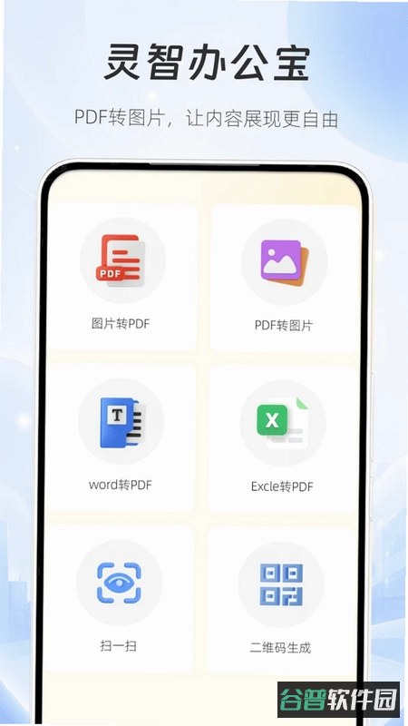 智办公app方法截图3