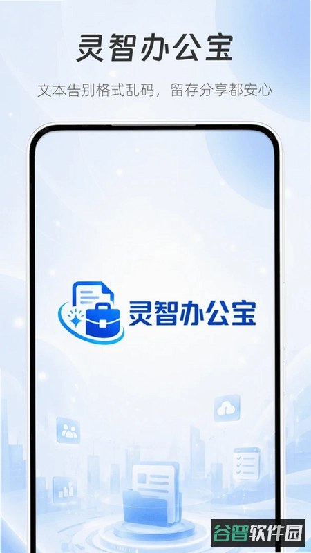 智办公app方法截图4