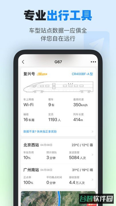 高铁管家12306截图4