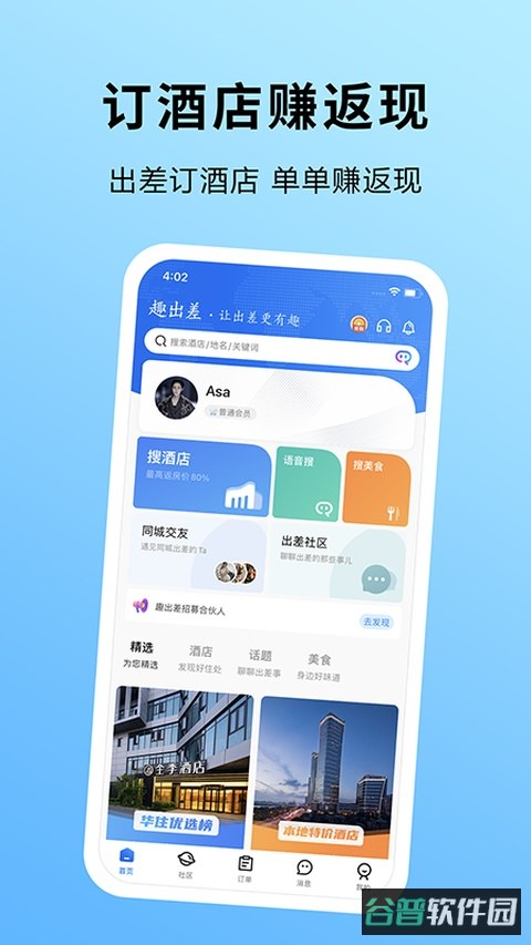 趣出差